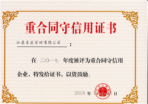 重合同守信用證書(shū)